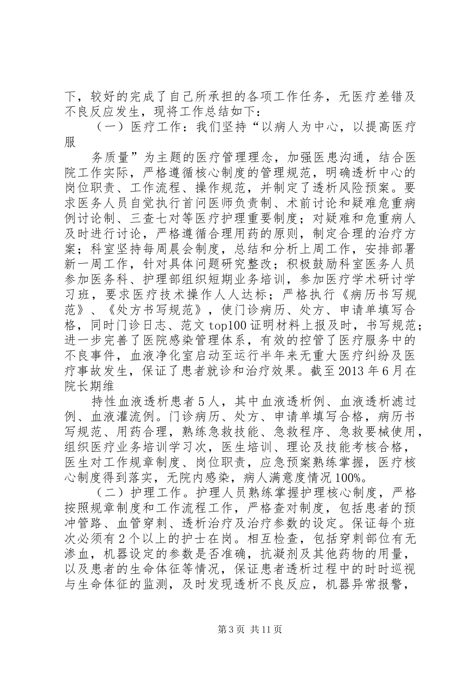 血透室半年工作总结_第3页