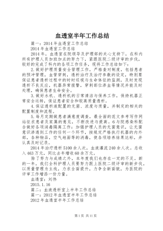 血透室半年工作总结