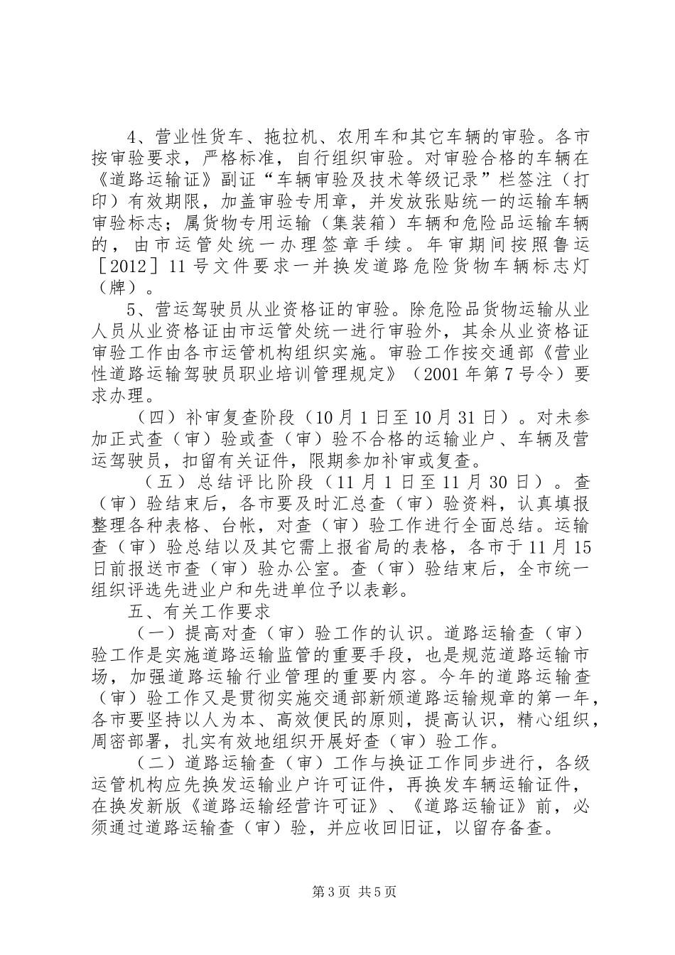 全市道路运输审验指导方案_第3页