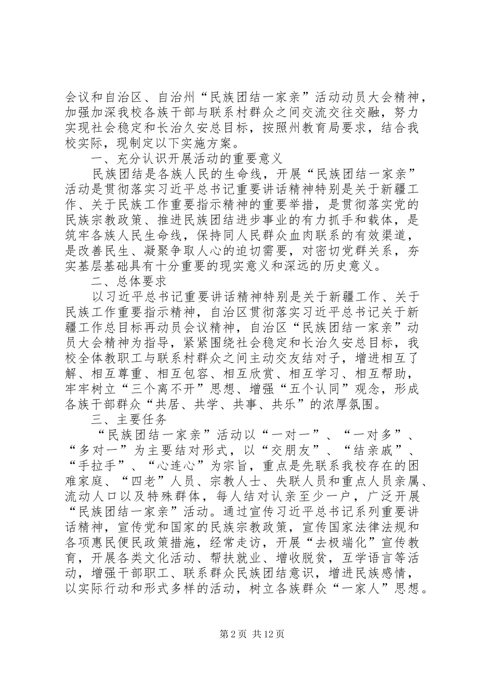 民族团结一家亲活动实施方案[最终定稿]_第2页