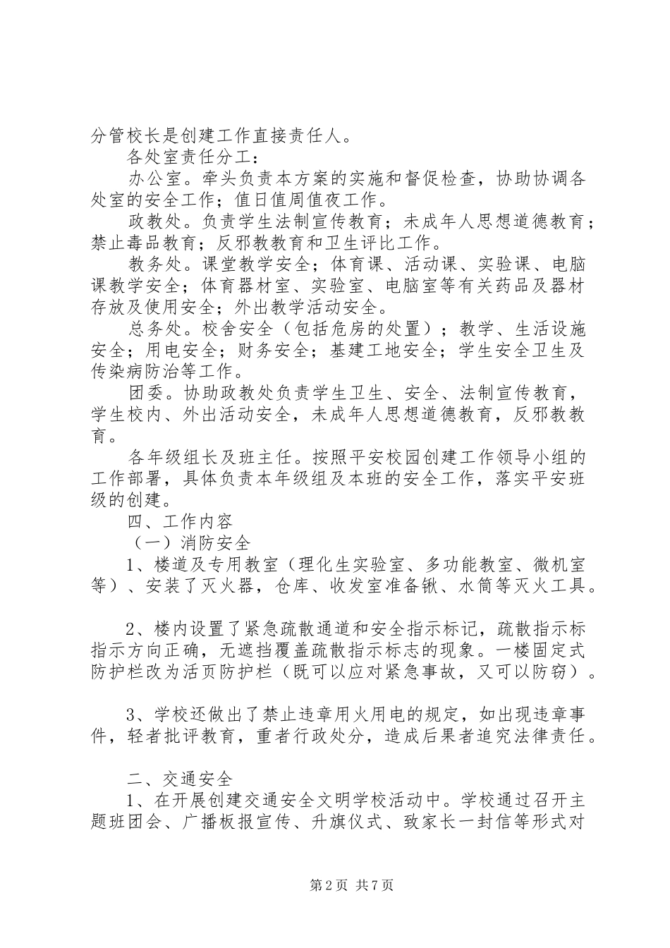 中学培育和践行社会主义核心价值观创建平安校园活动实施方案_第2页