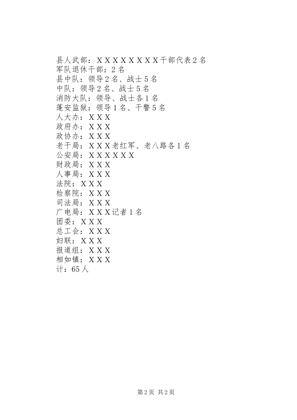 XX年庆八一建军节活动实施方案_第2页