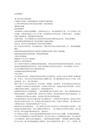 安全管理——技术讲义作业-技术31-过热器损坏( 9)