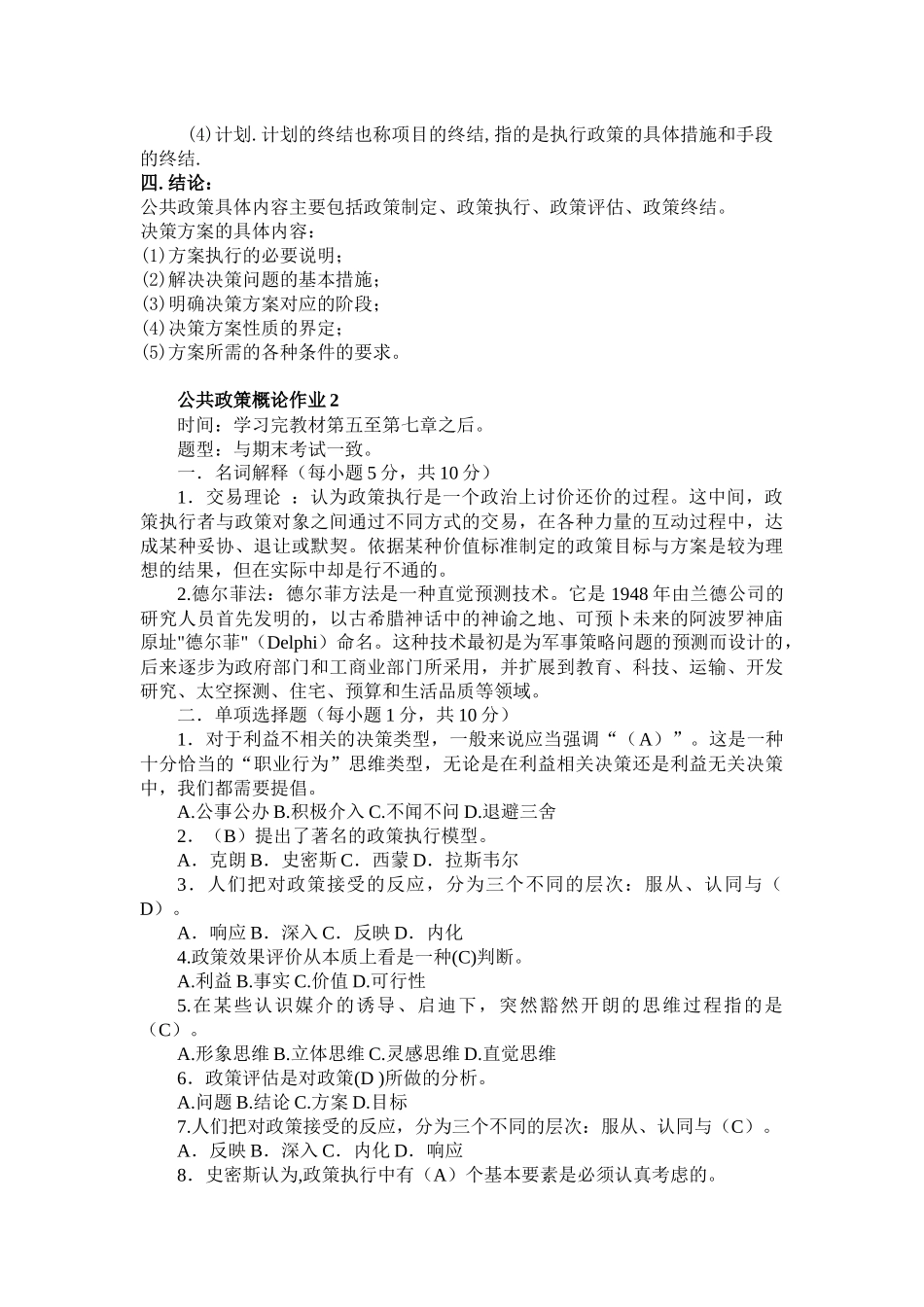 公共政策概论形成性考核作业参考答案(推荐)_第3页