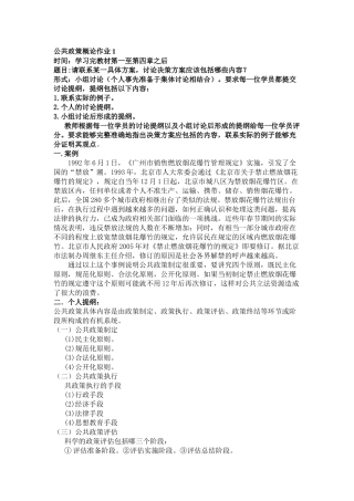 公共政策概论形成性考核作业参考答案(推荐)