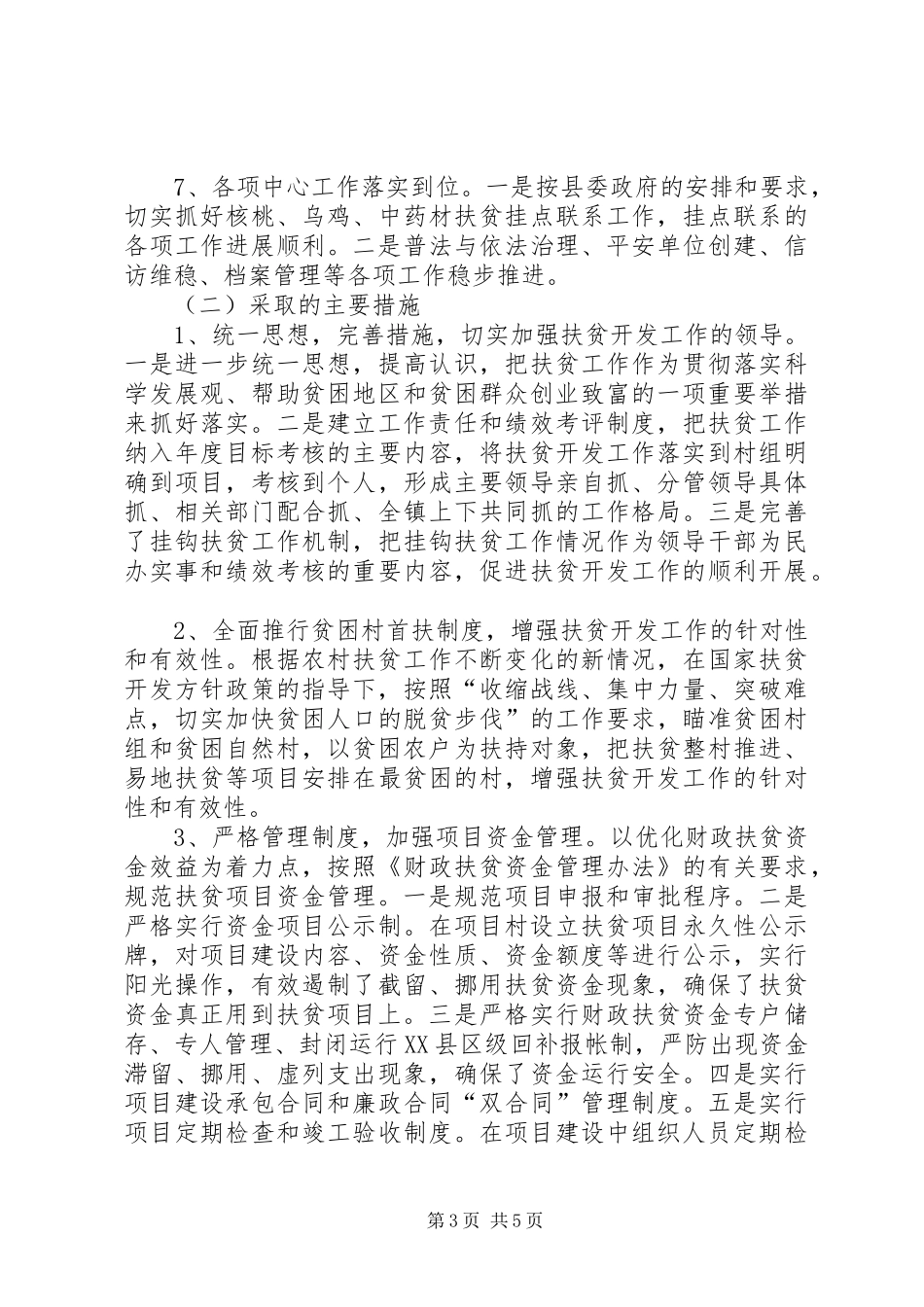 镇扶贫办年终工作总结_第3页