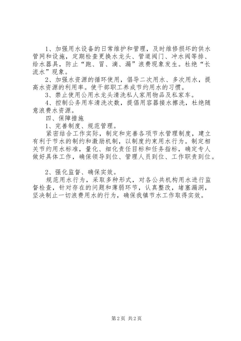 创建节水型示范单位建设工作实施方案_第2页