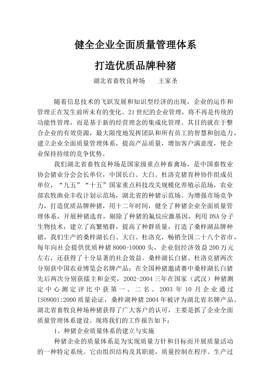 健全企业全面质量管理体系_第1页