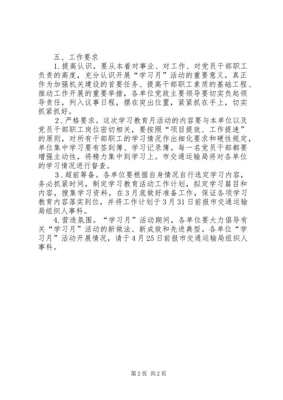 XX年交通局学习月方案_第2页