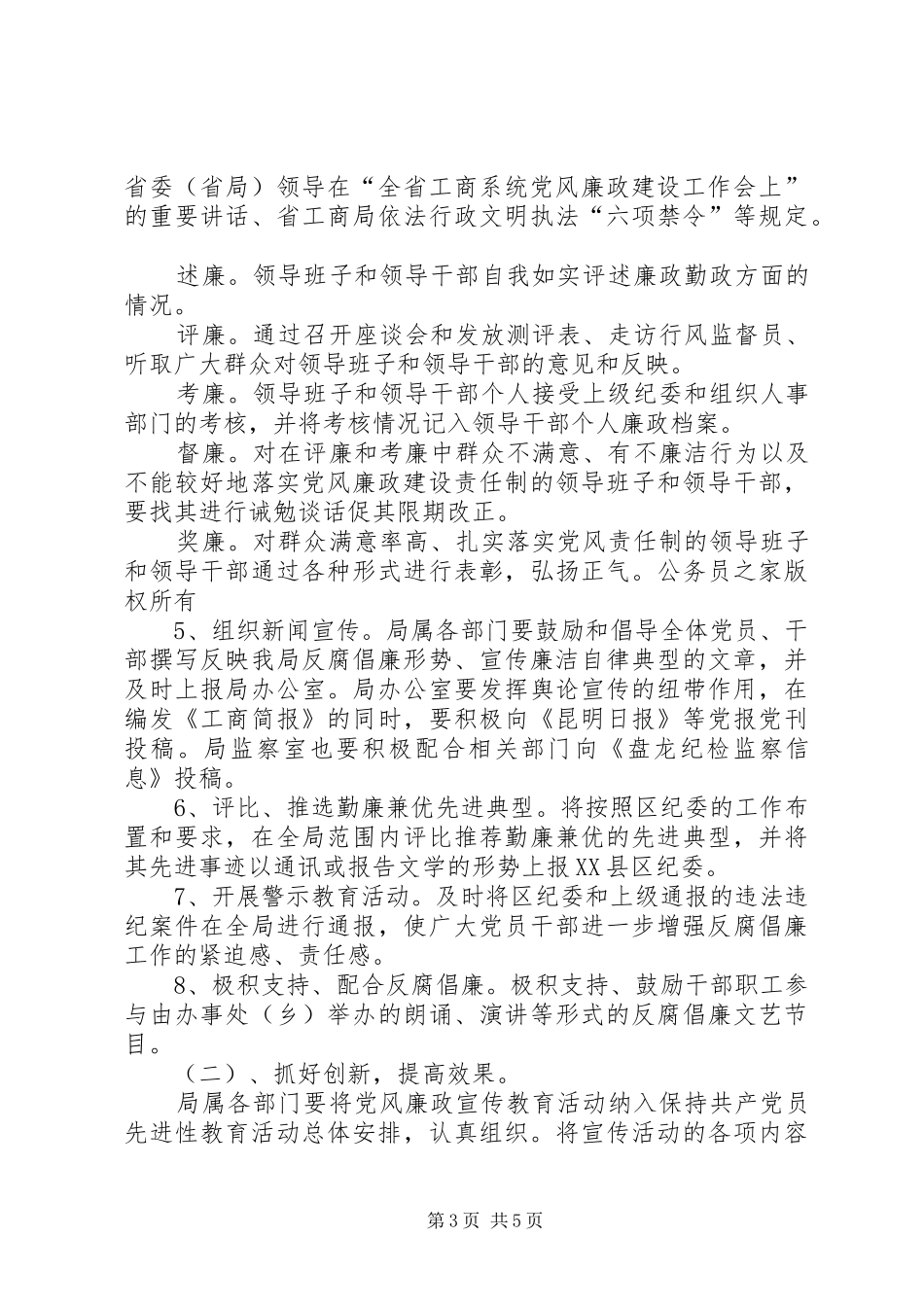 工商局党风廉政教育月活动工作实施方案_第3页