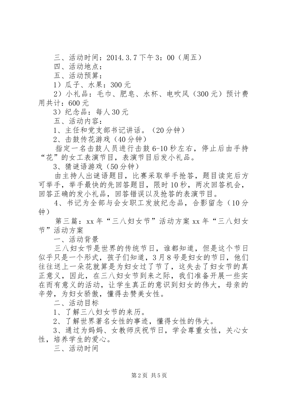 航空服务系“三八妇女节”活动实施方案_第2页