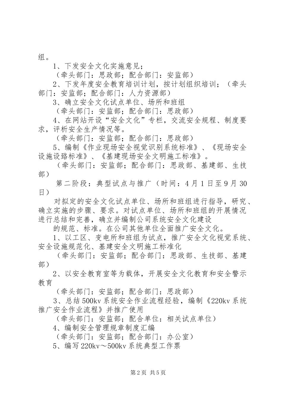 供电公司安全文化建设实施方案_第2页