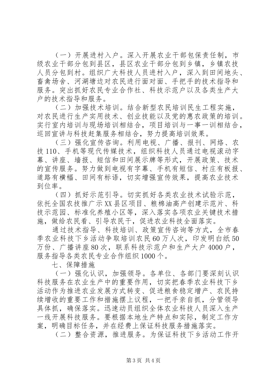 农委科技下乡工作方案_第3页