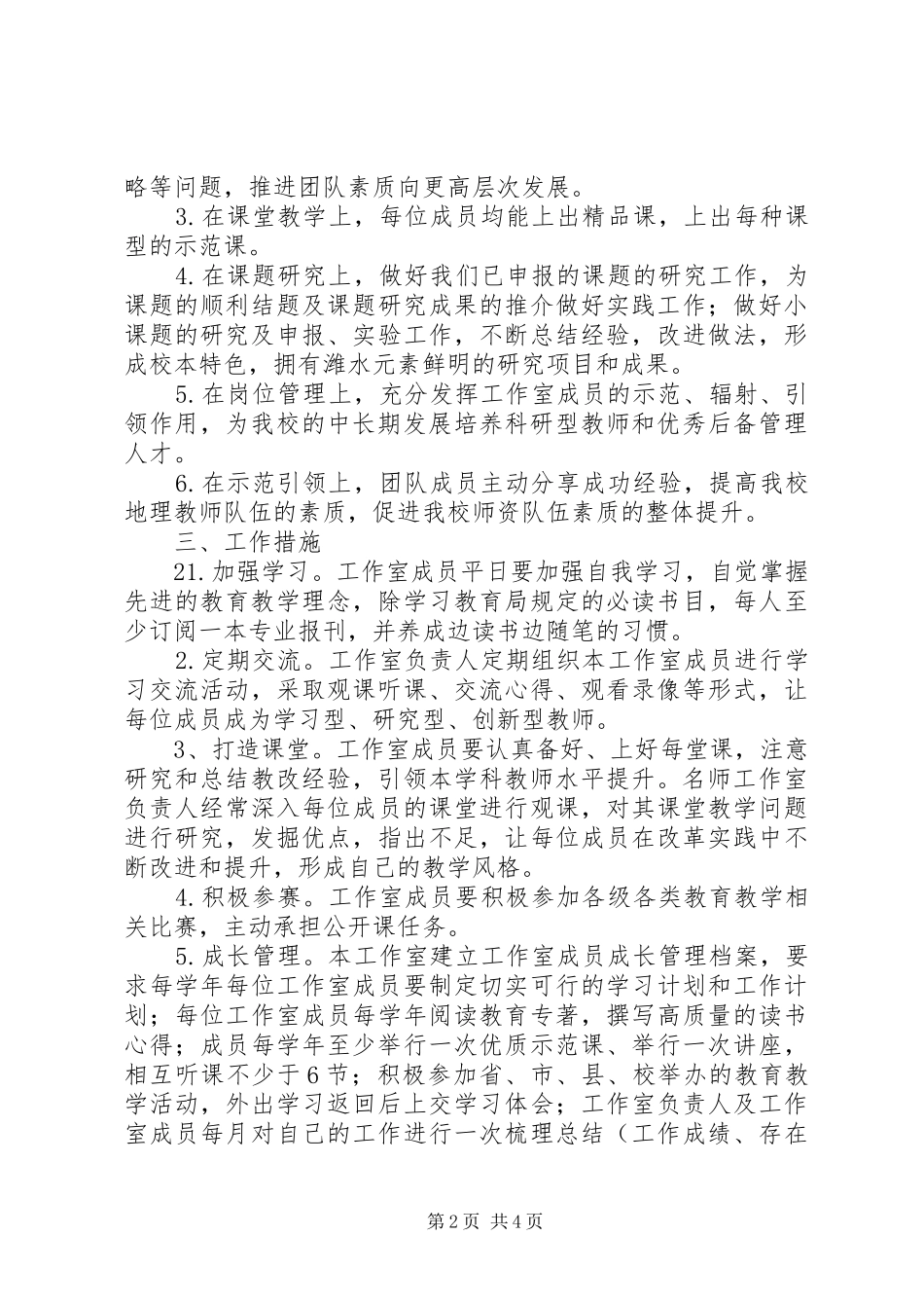 翟燕妮工作室建设实施方案_第2页