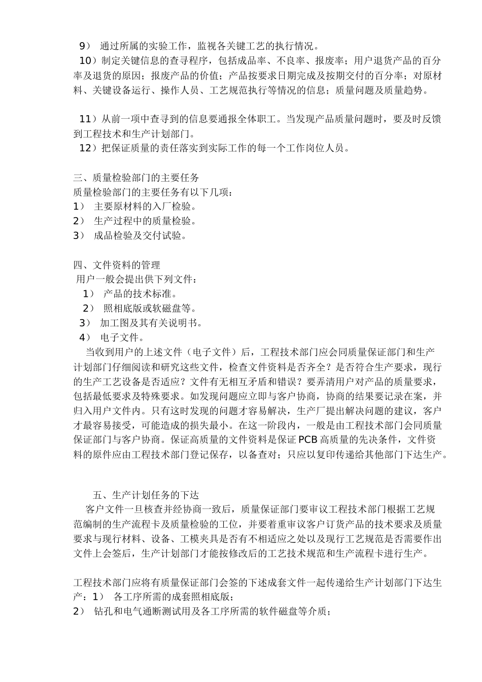 PCB全面质量管理( 10)_第2页