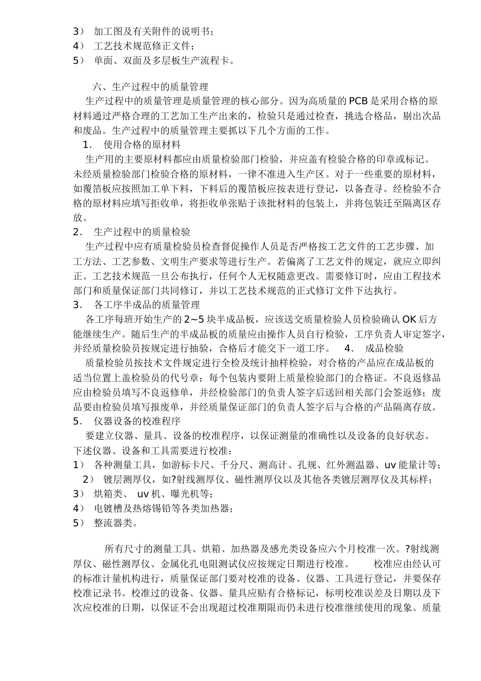 PCB全面质量管理( 10)_第3页