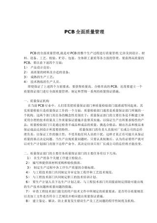 PCB全面质量管理( 10)