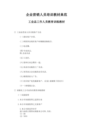 工业品与消费品工作人员培训课件