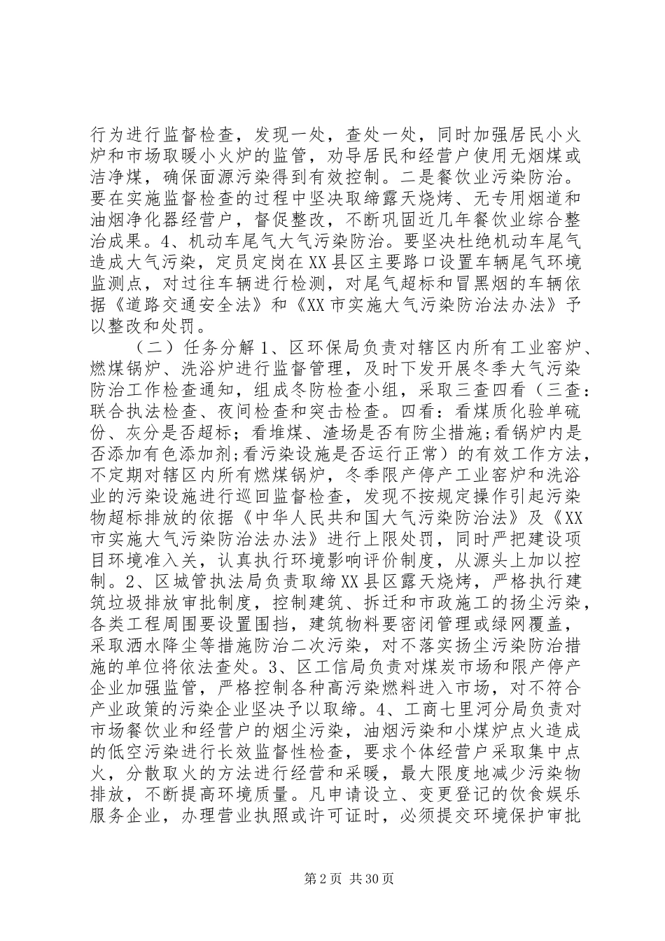 大气污染防治实施方案_第2页