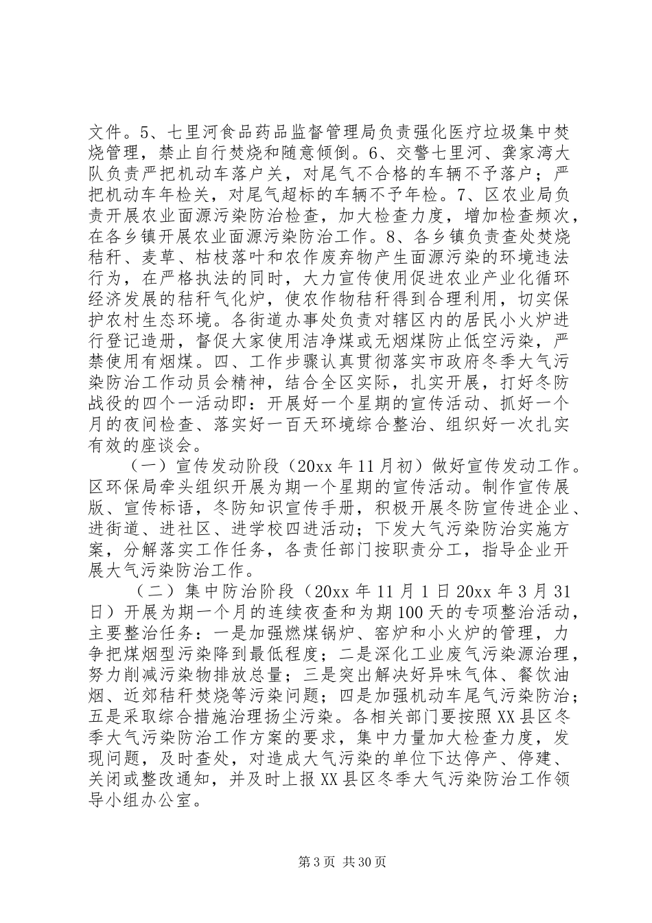 大气污染防治实施方案_第3页