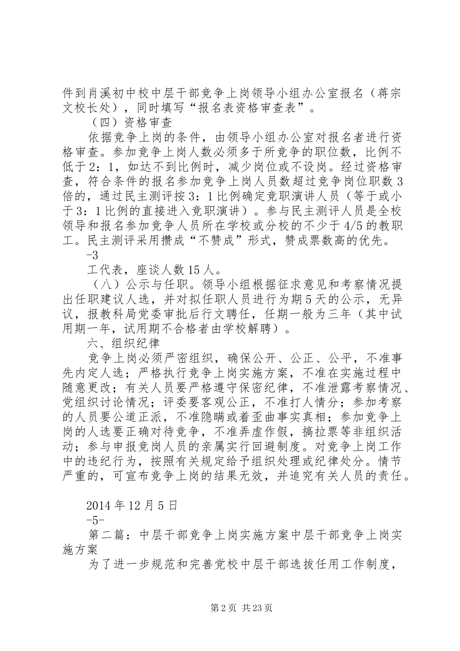 肖溪初中中层干部竞争上岗方案_第2页