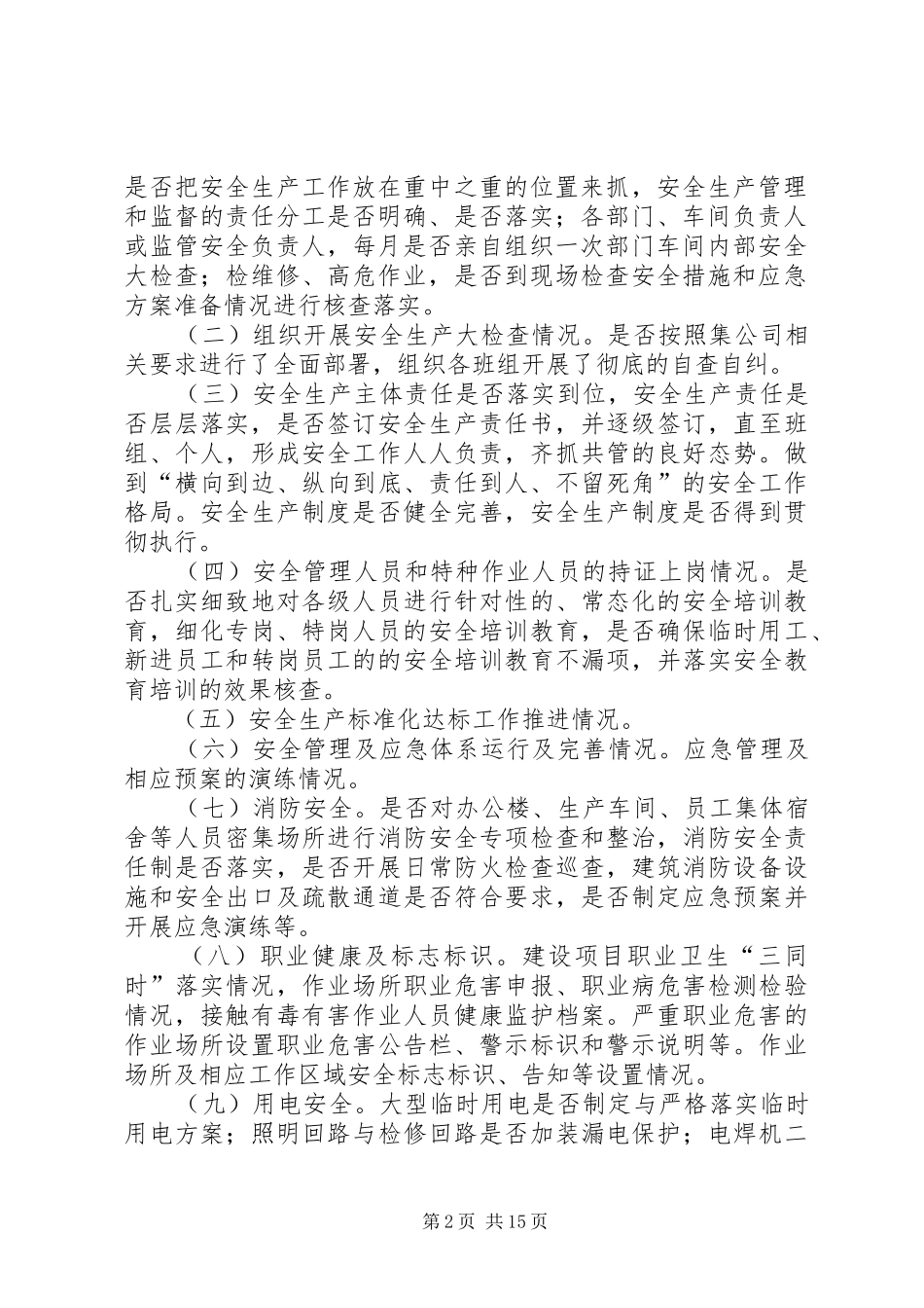 安全专项大检查实施方案_第2页