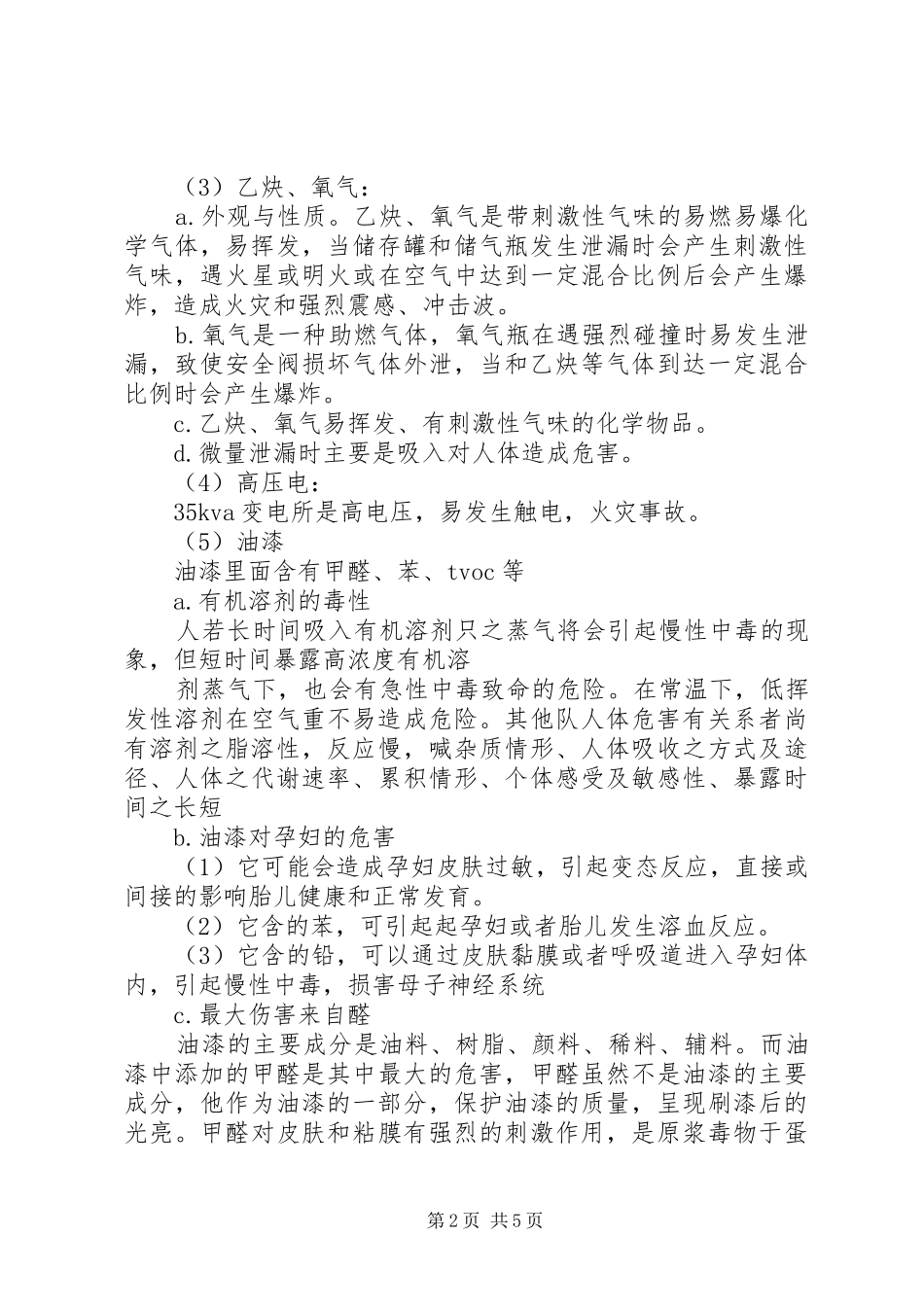 重大危险源应急预案方案_第2页