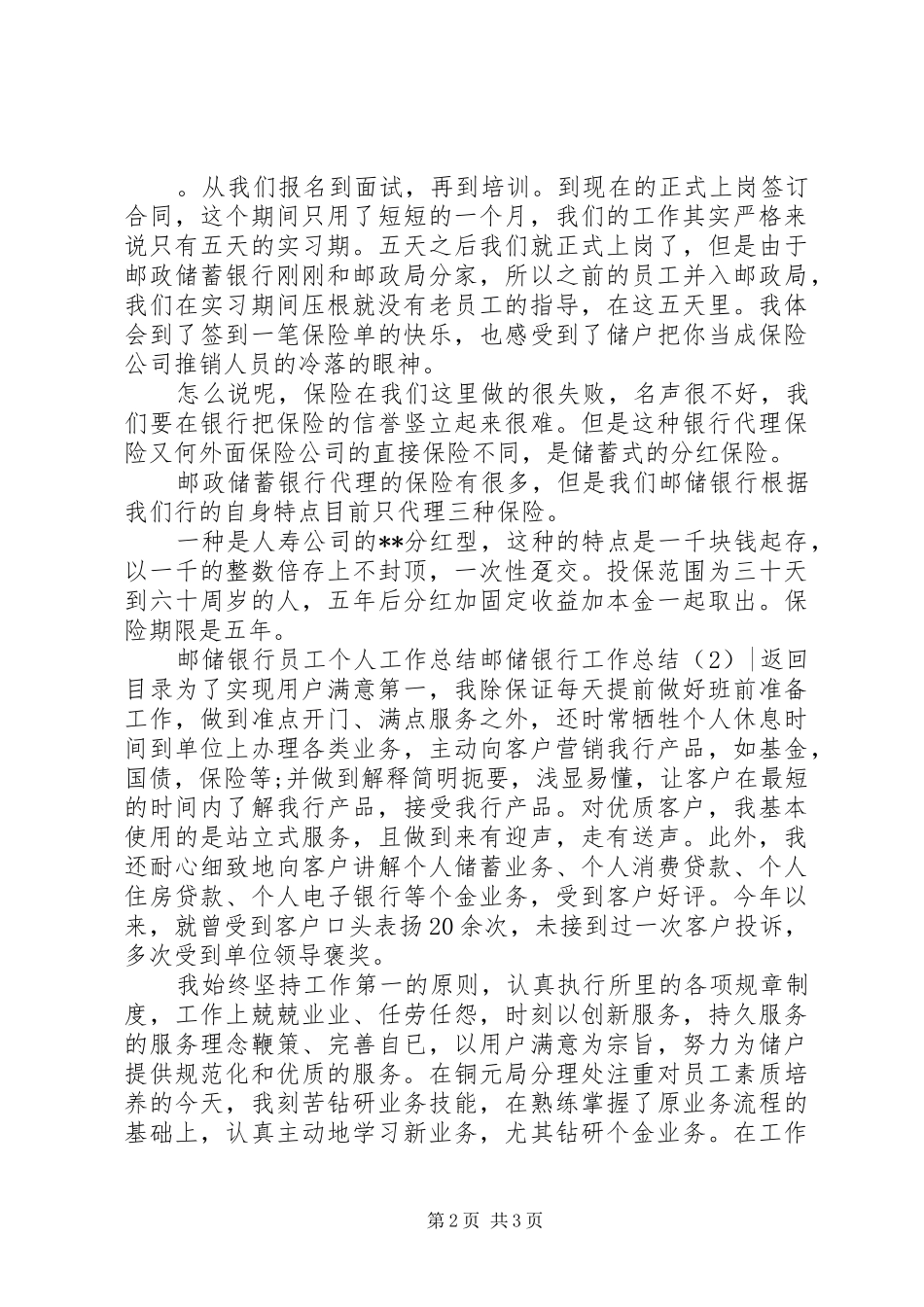 邮储银行工作总结2篇_第2页