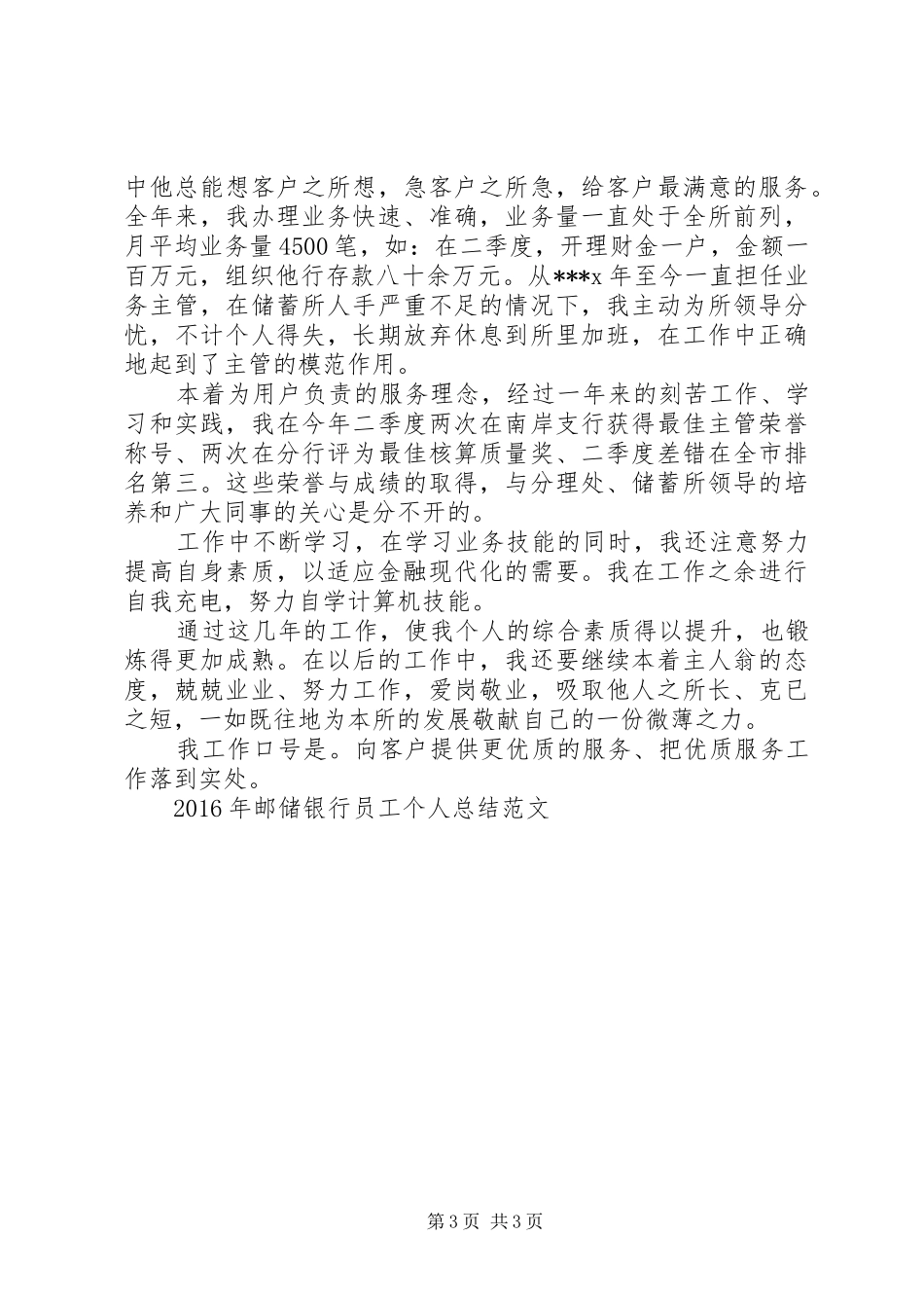 邮储银行工作总结2篇_第3页