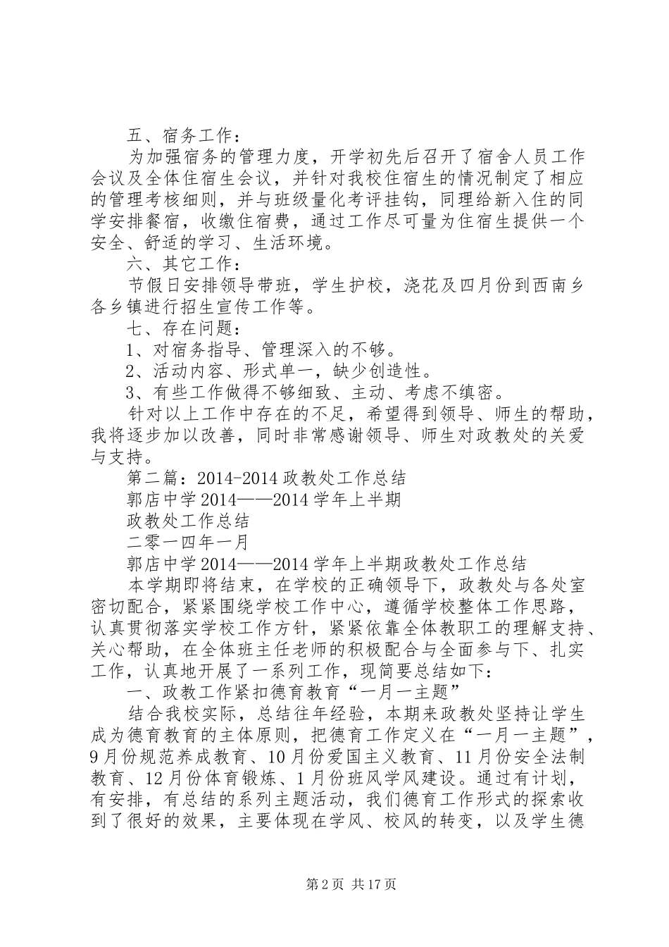 职业高中政教处XX年XX年工作总结_第2页