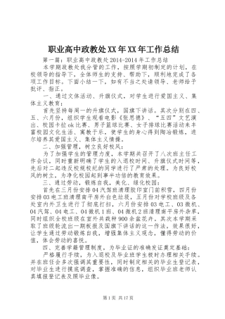 职业高中政教处XX年XX年工作总结