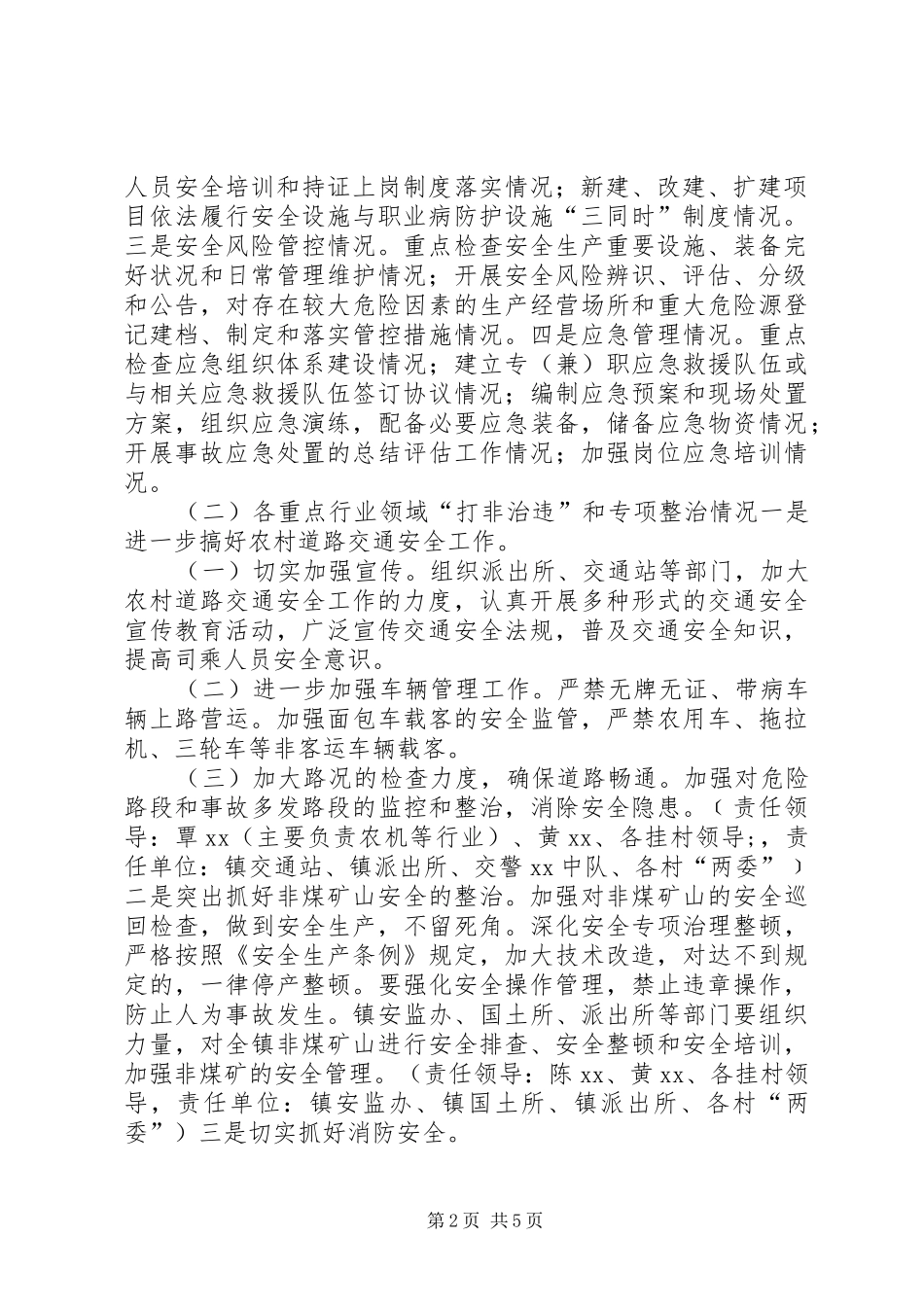 XX年第一季度安全生产工作暨“春节”和全国“两会”期间安全生产大检查实施方案_第2页