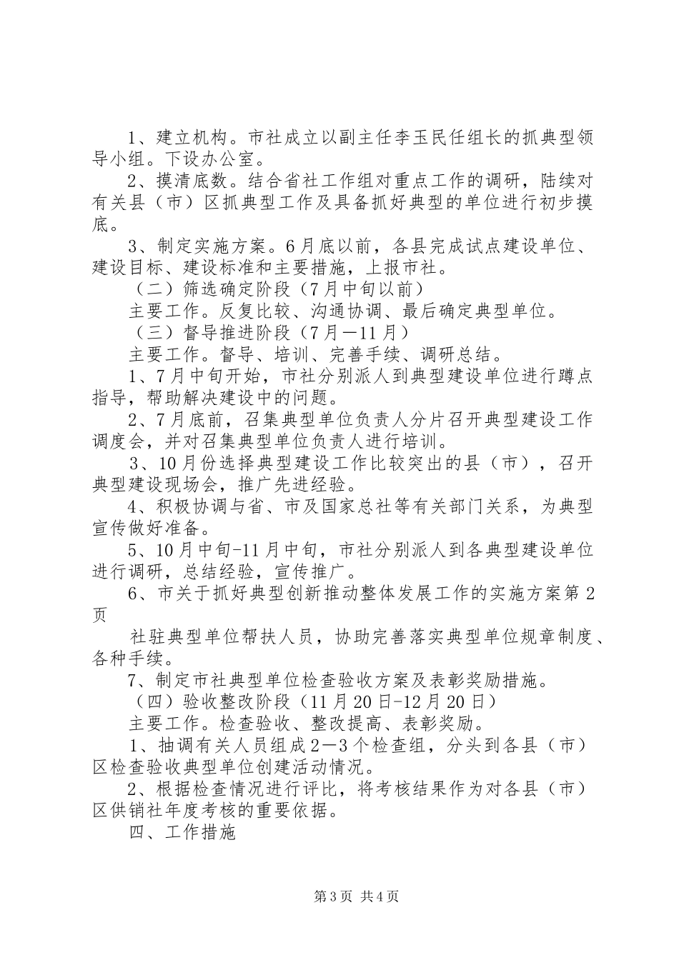 关于抓好典型创新推动整体发展工作的方案_第3页