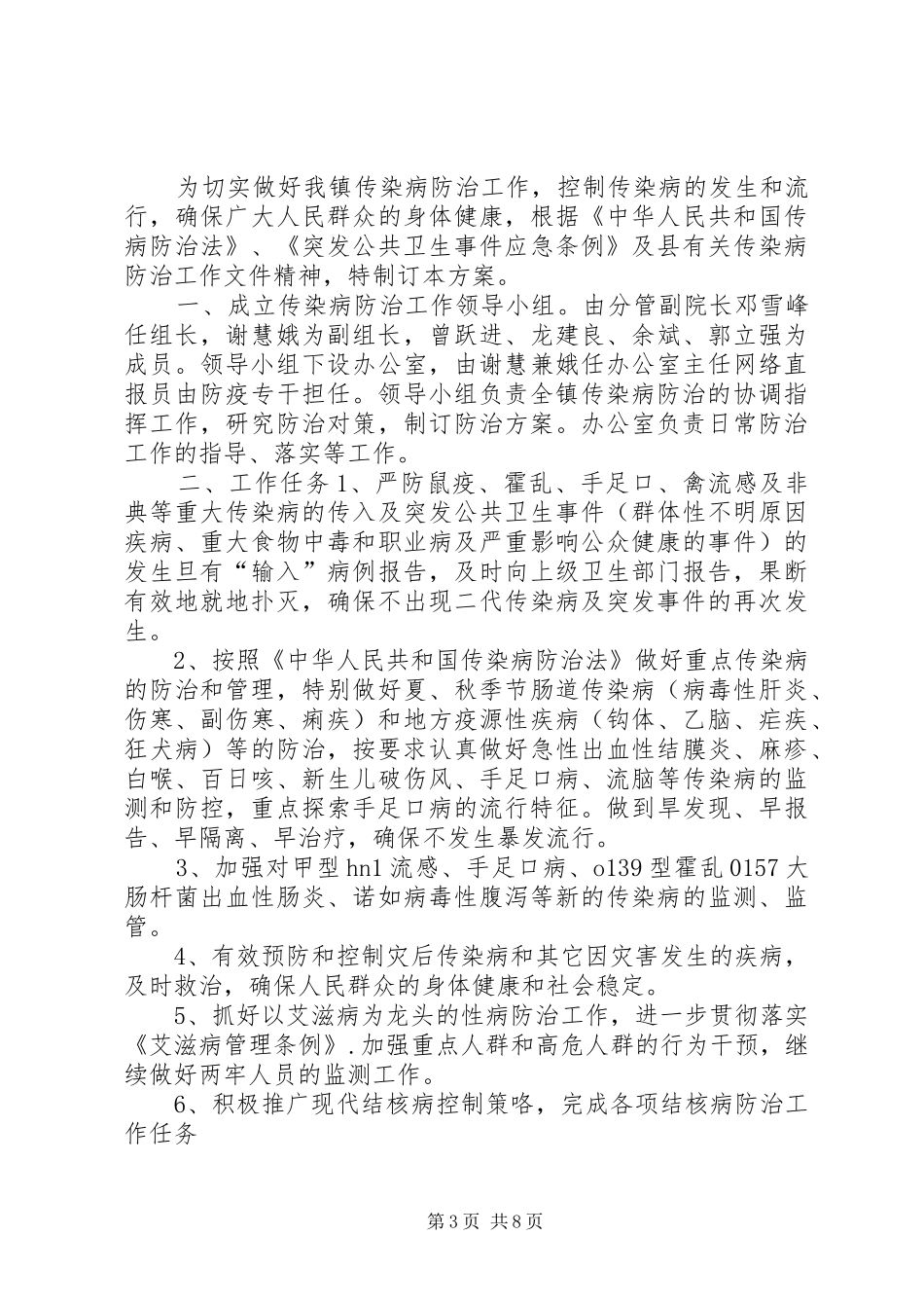 XX年国华中心卫生院传染病自查方案_第3页