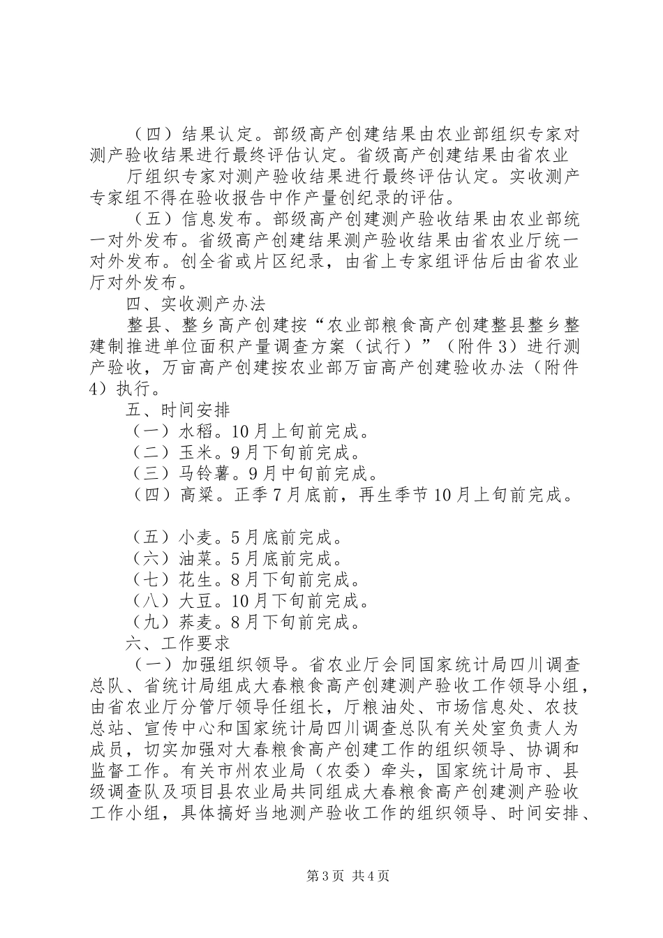 粮油作物高产创建测产验收工作方案范文合集_第3页