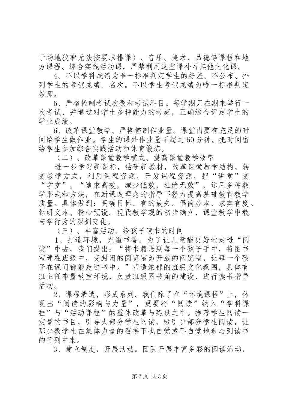 减负提质方案_第2页