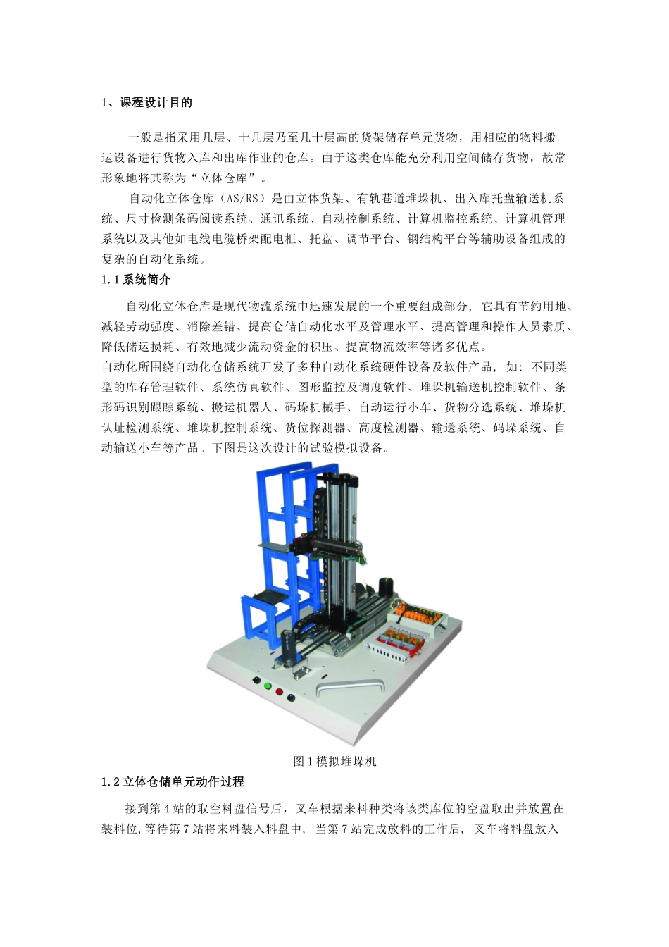 立体仓储单元控制_第3页