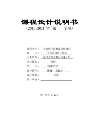 立体仓储单元控制