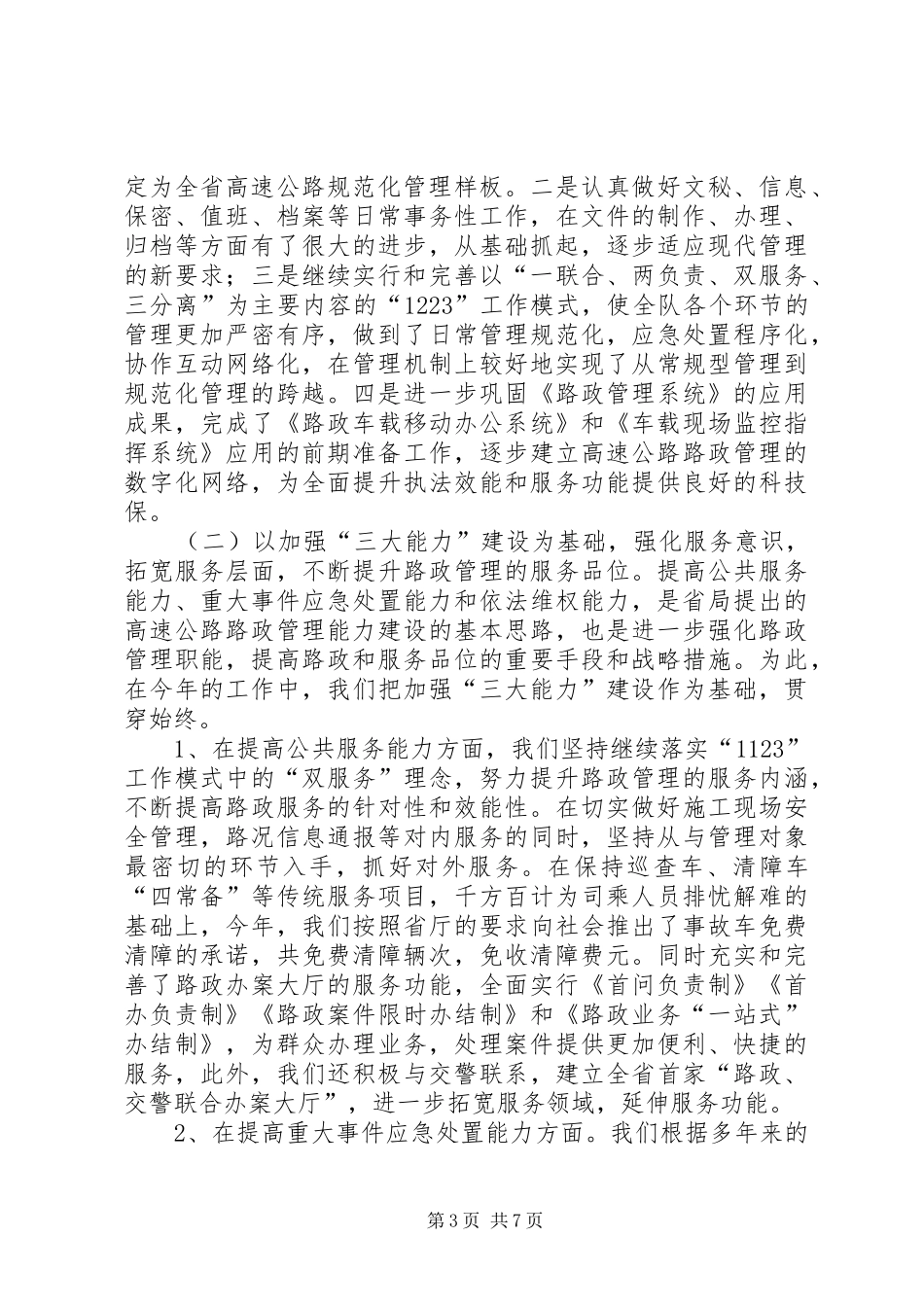 路政执法工作总结_第3页