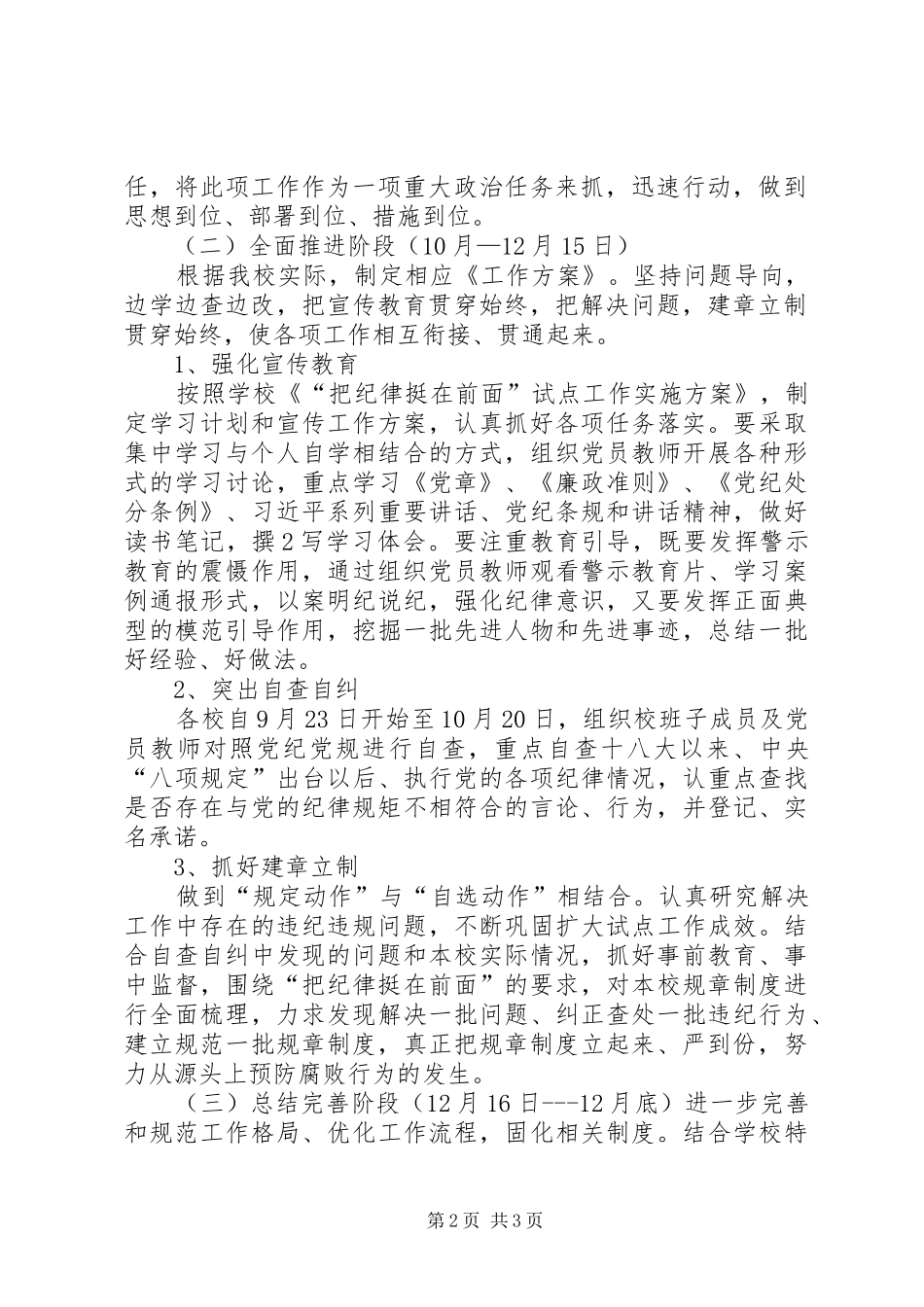 学校“把纪律挺在前面”工作实施方案_第2页