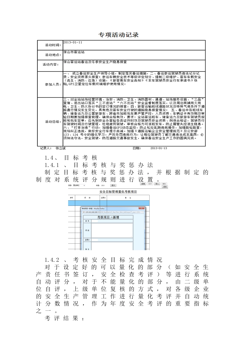 道路运输企业安全生产标准化管理系统简介_第2页