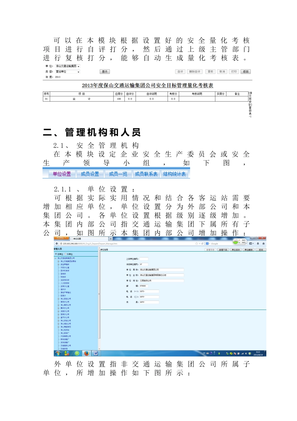 道路运输企业安全生产标准化管理系统简介_第3页