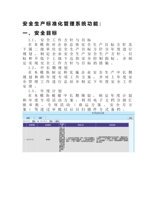 道路运输企业安全生产标准化管理系统简介