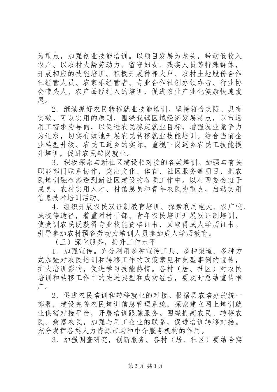 农民培训工作实施方案_第2页