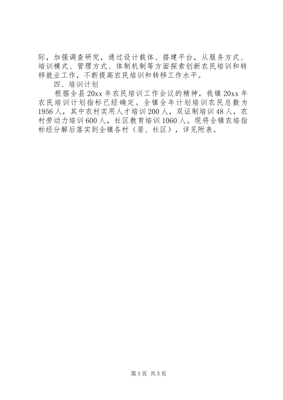 农民培训工作实施方案_第3页