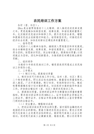 农民培训工作实施方案