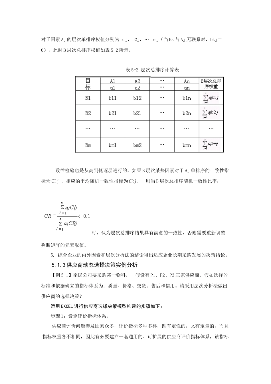 采购与库存管理决策分析_第3页