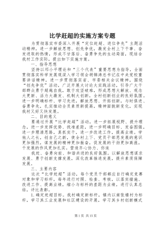 比学赶超的方案专题
