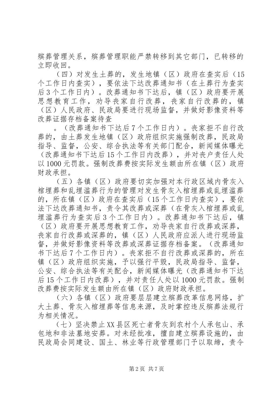 落实殡葬管理实施方案_第2页