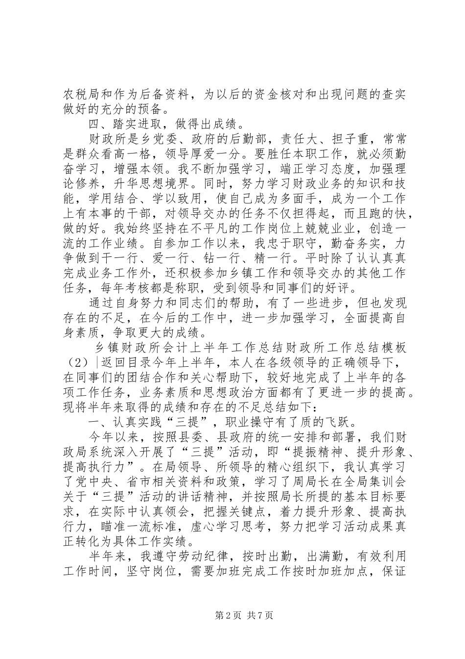 财政所工作总结模板4篇_第2页